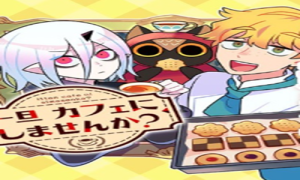 一旦カフェにしませんか？