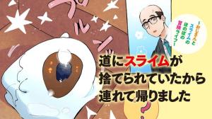 道にスライムが捨てられていたから連れて帰りました ～おじさんとスライムのほのぼの冒険ライフ～