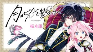 月はヒツジを数えない