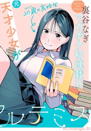 屋根の下のアルテミス