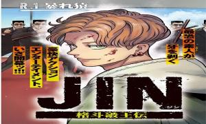 JIN 格闘破王伝