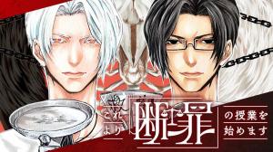 これより「断罪」の授業を始めます