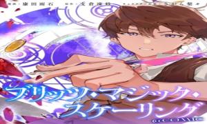 ブリッツ・マジック・スケーリング@COMIC